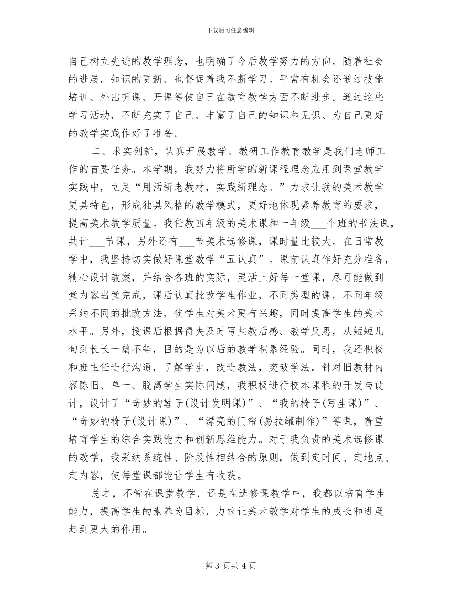 2024年美术教师年度个人总结_第3页