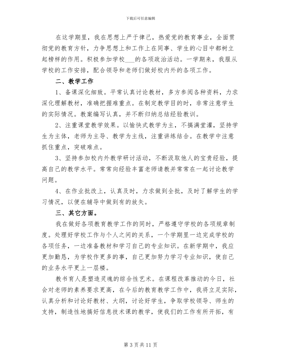 2024年美术教师工作总结B_第3页