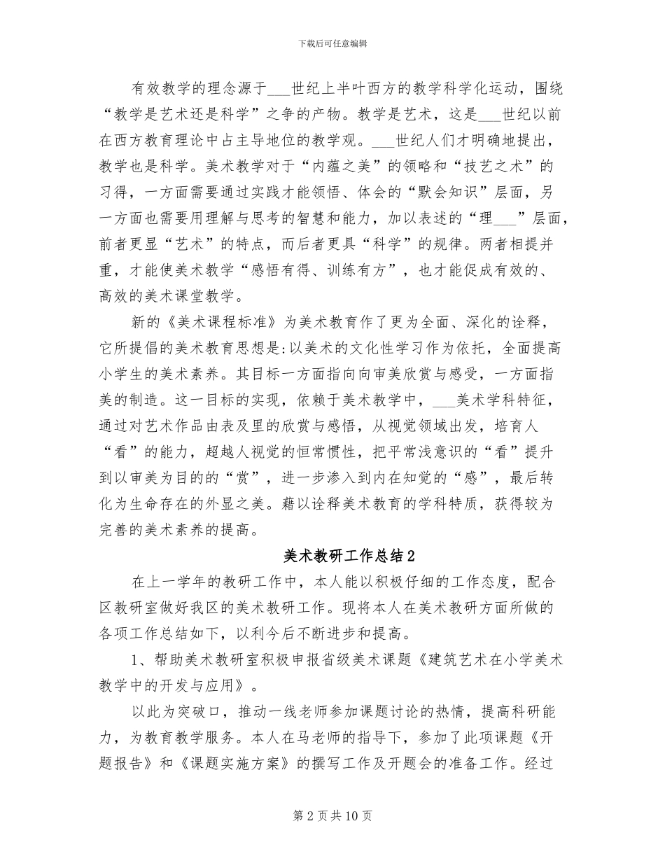 2024年美术教研工作总结_第2页
