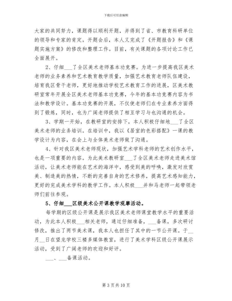 2024年美术教研工作总结_第3页