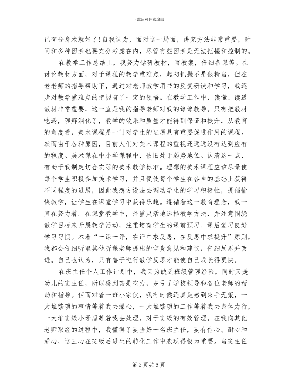 2024年美术教师试用期转正工作总结范文_第2页