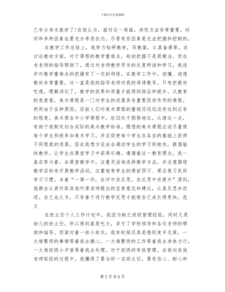 2024年美术教师试用期转正工作总结范本_第2页