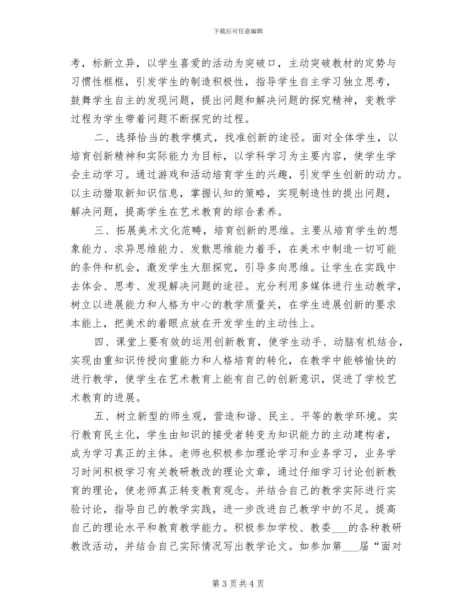 2024年美术教研教改总结_第3页