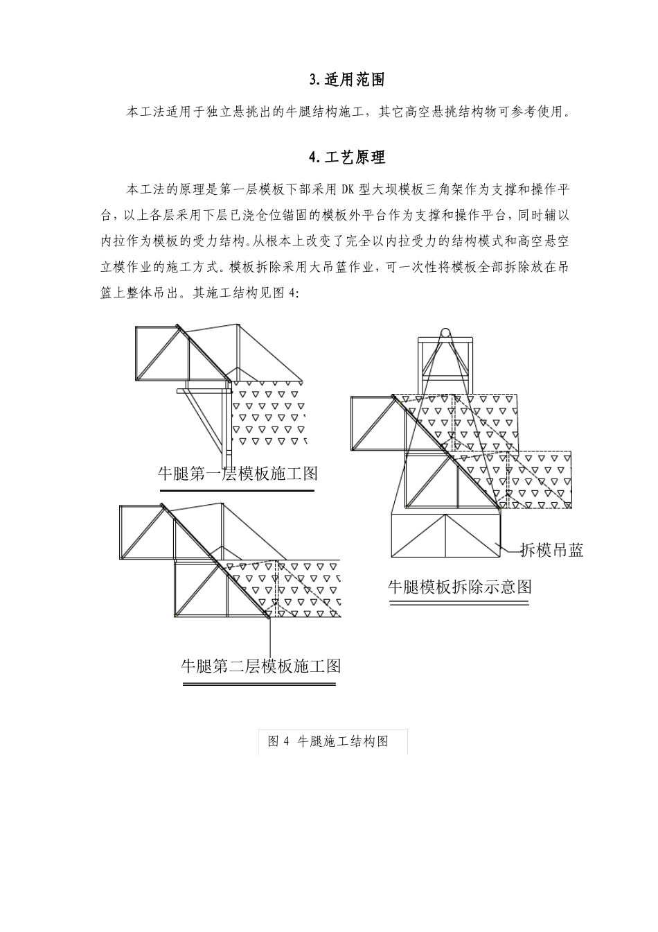 大坝悬浇牛腿施工工法_第2页