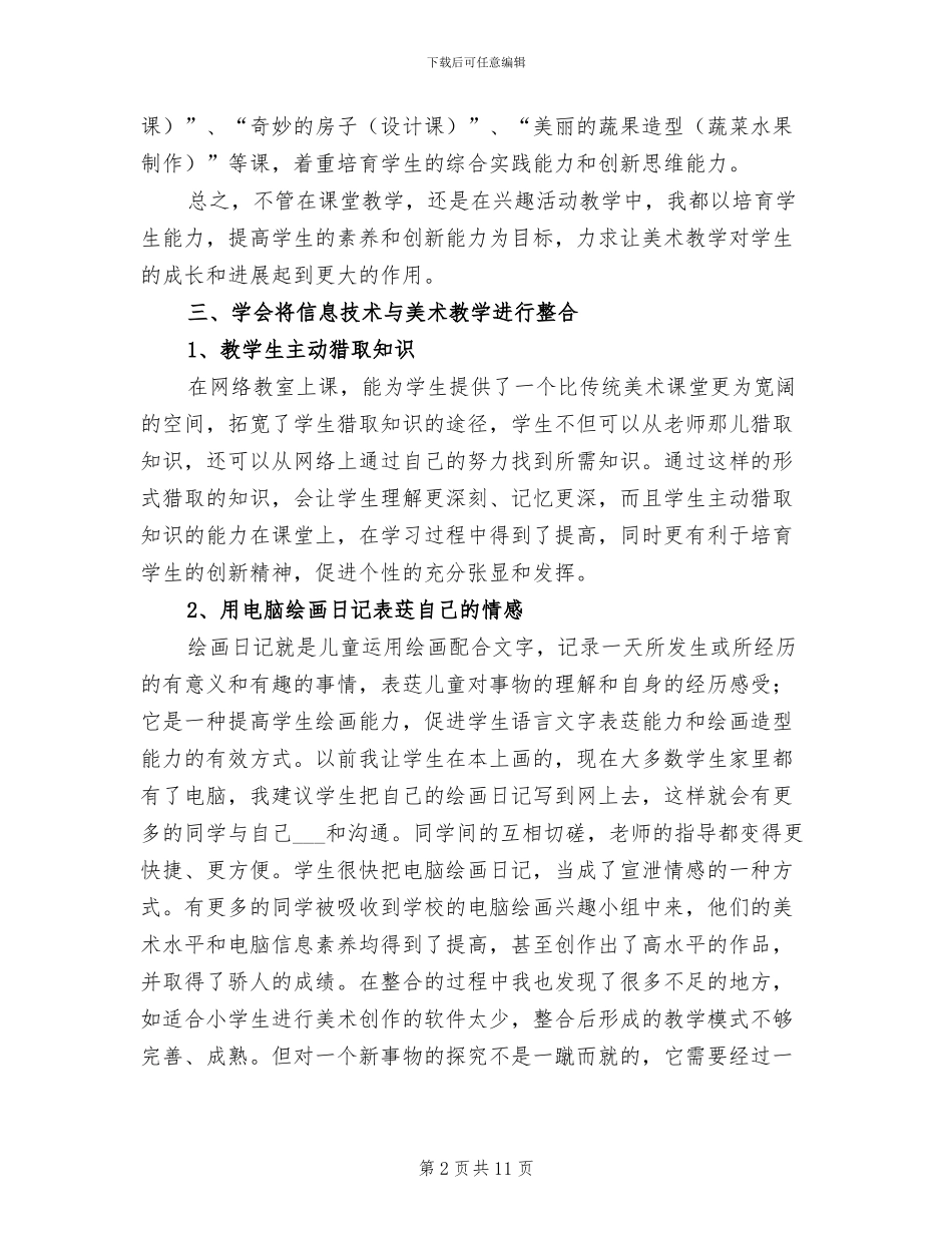 2024年美术教研发展年终总结_第2页
