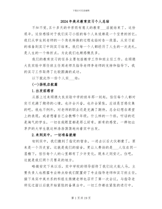 2024年美术教育实习个人总结