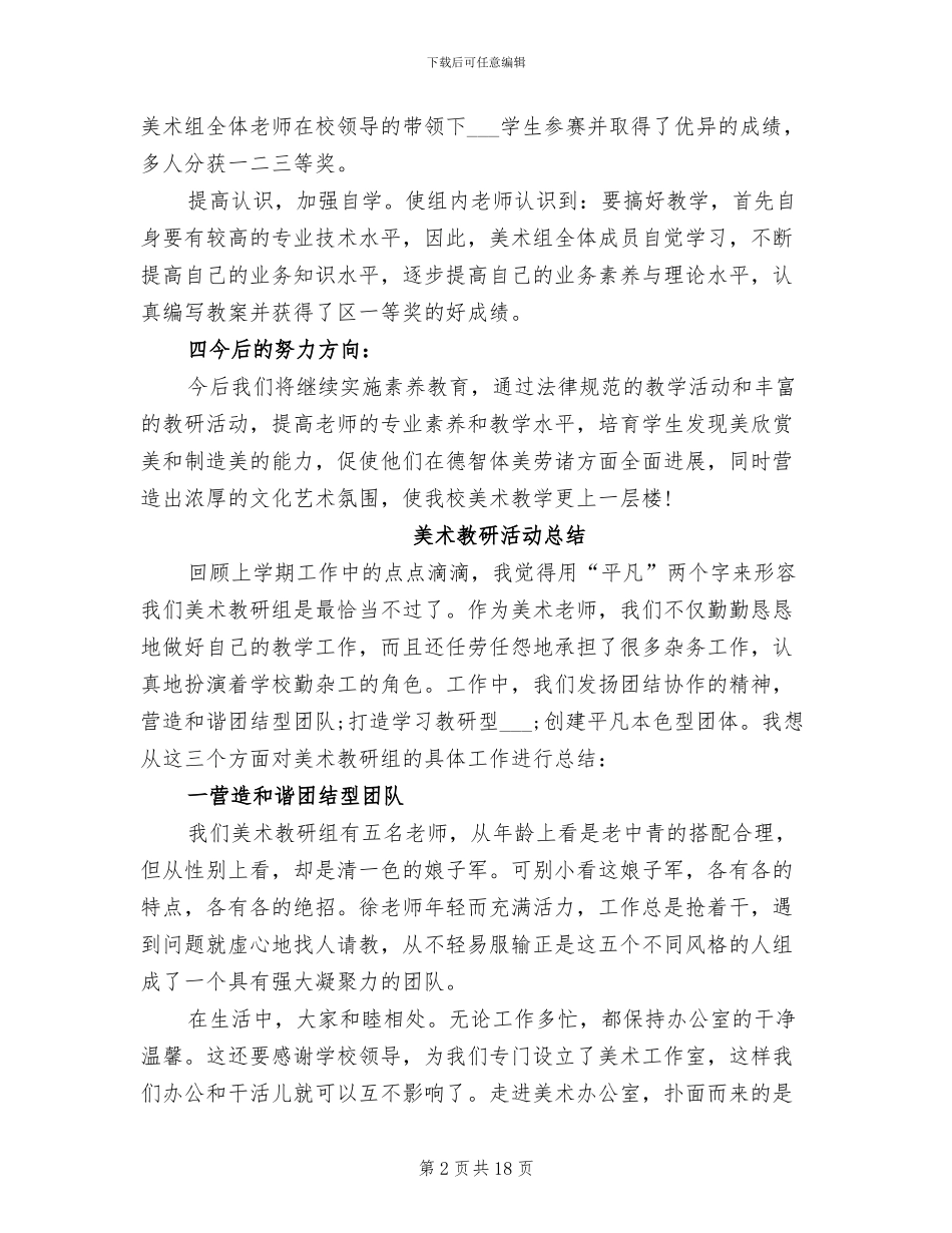 2024年美术教研活动总结_第2页