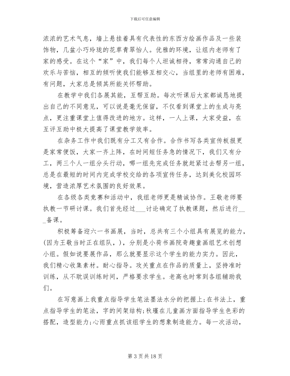 2024年美术教研活动总结_第3页