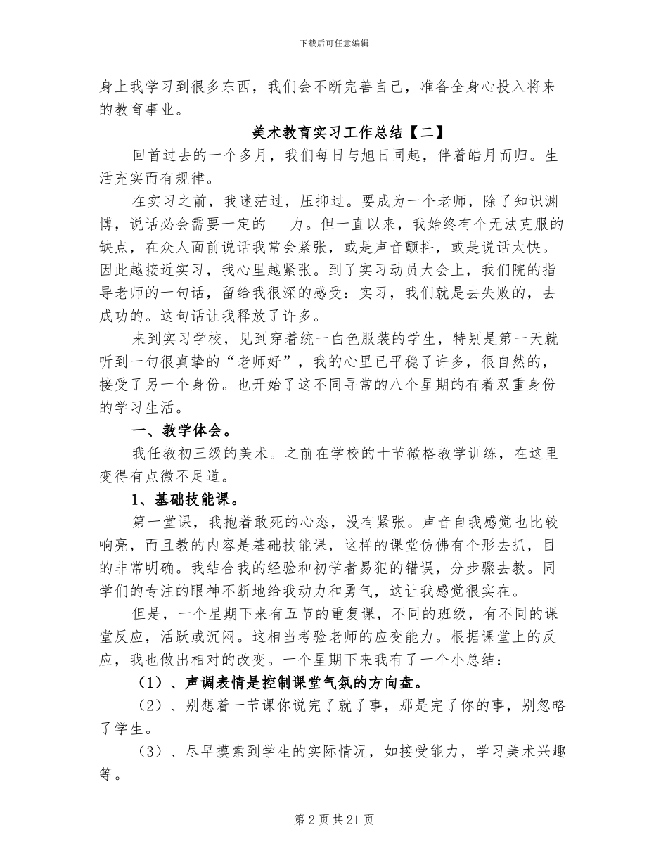 2024年美术教育实习工作总结_第2页