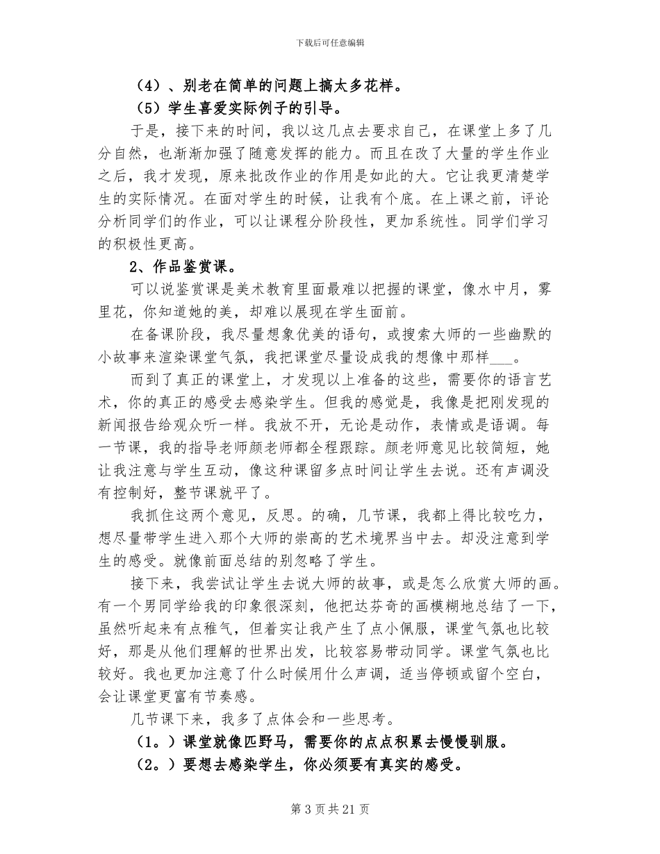 2024年美术教育实习工作总结_第3页