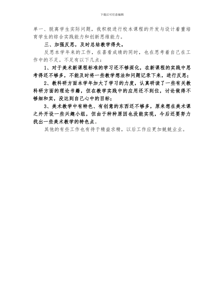 2024年美术教育工作总结_第2页