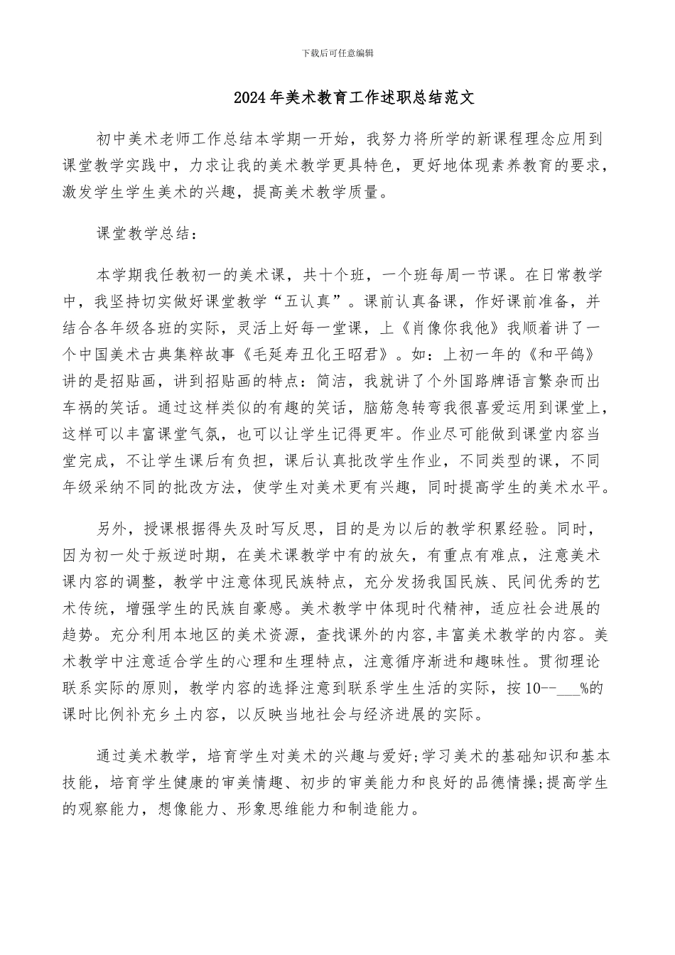 2024年美术教育工作总结_第3页