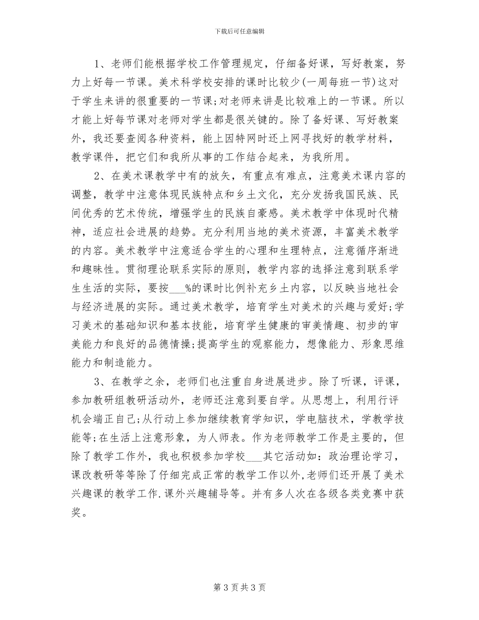 2024年美术教师期末个人教学工作总结_第3页