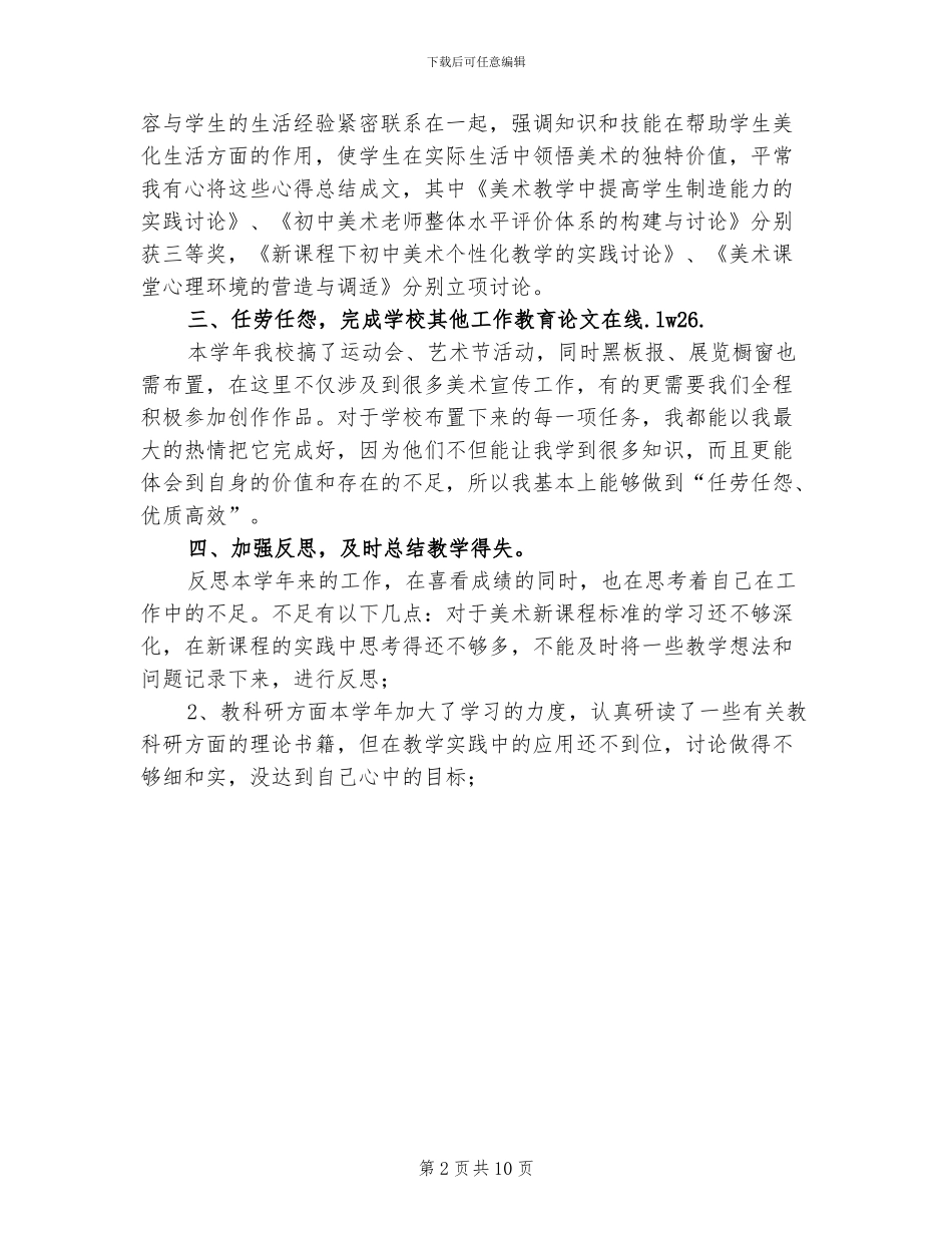2024年美术教育教学工作总结_第2页