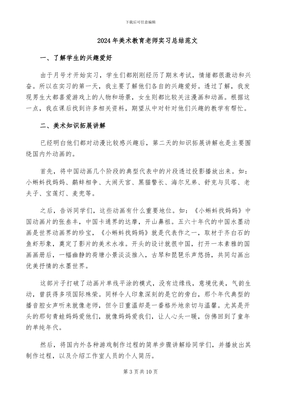 2024年美术教育教学工作总结_第3页