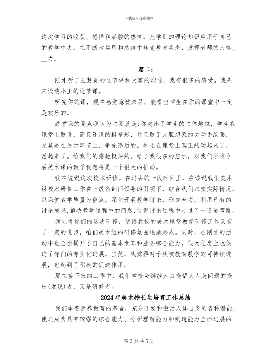 2024年美术校本研修个人学习总结_第3页