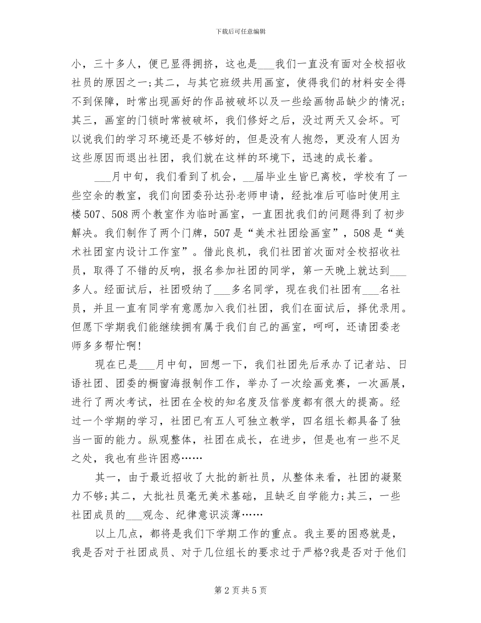 2024年美术社团工作总结_第2页