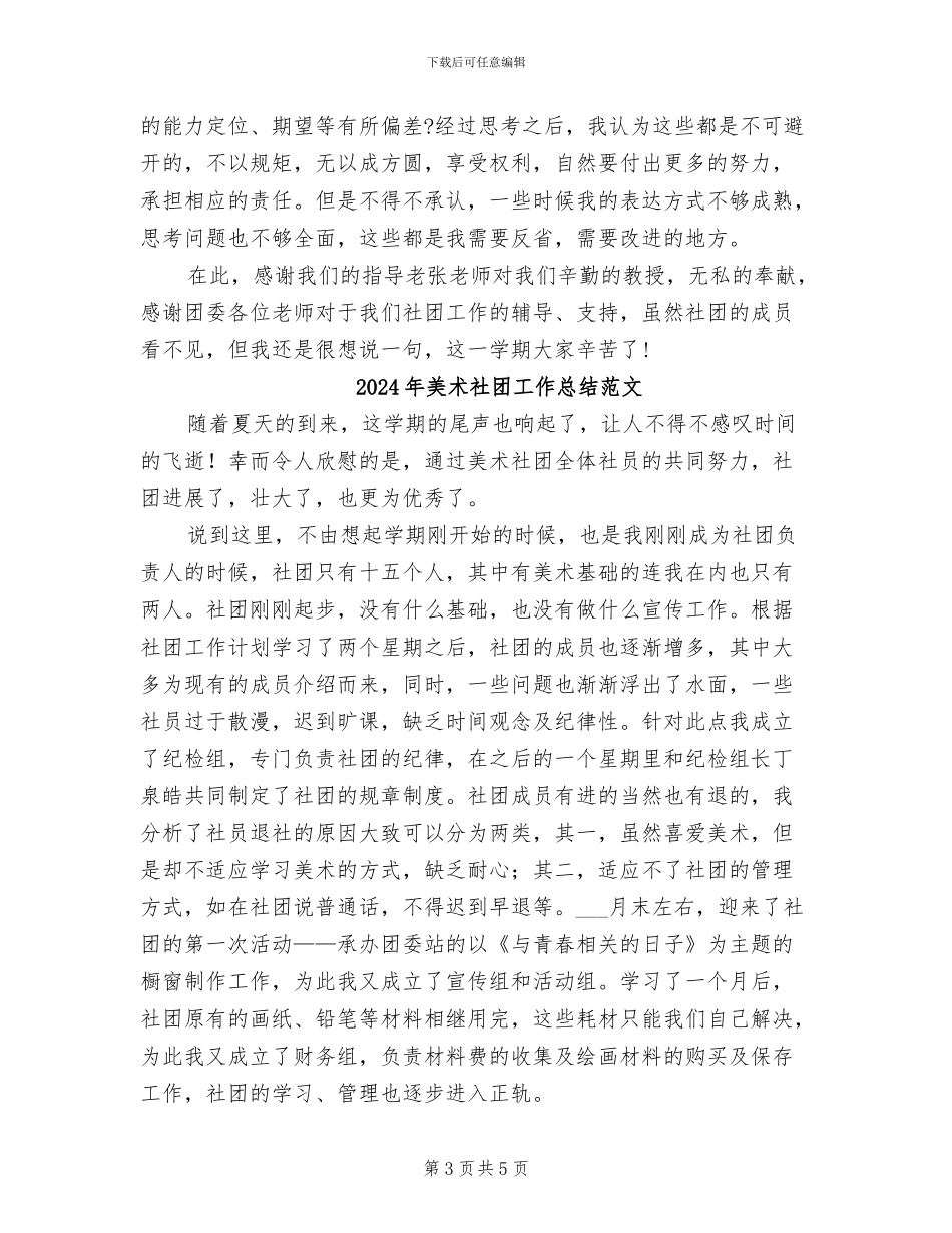 2024年美术社团工作总结_第3页