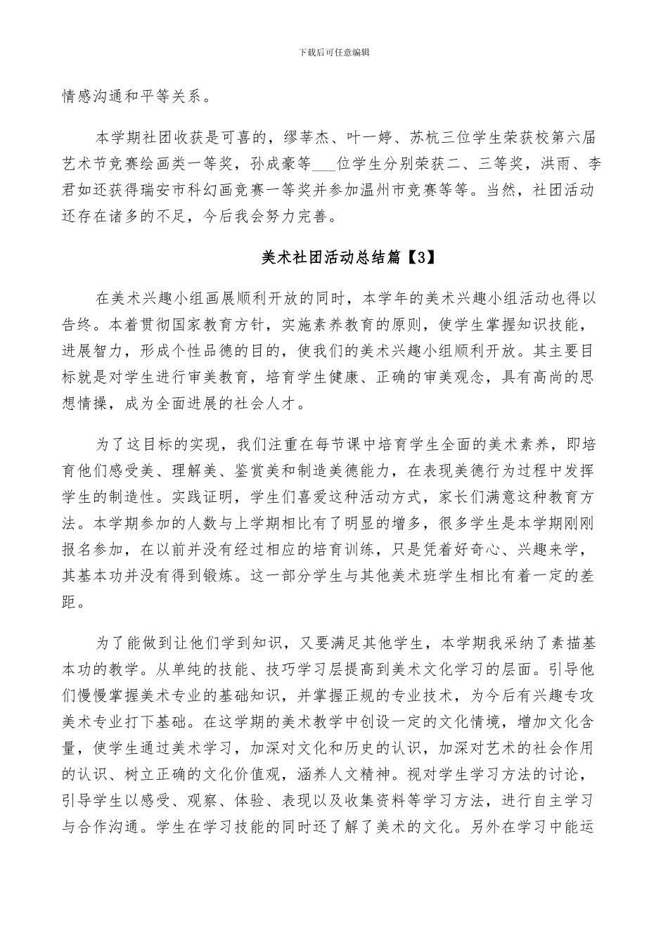 2024年美术社团活动总结_第3页
