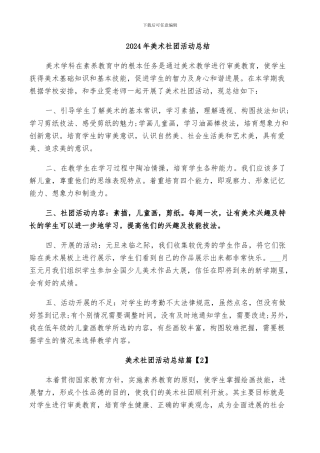 2024年美术社团活动总结