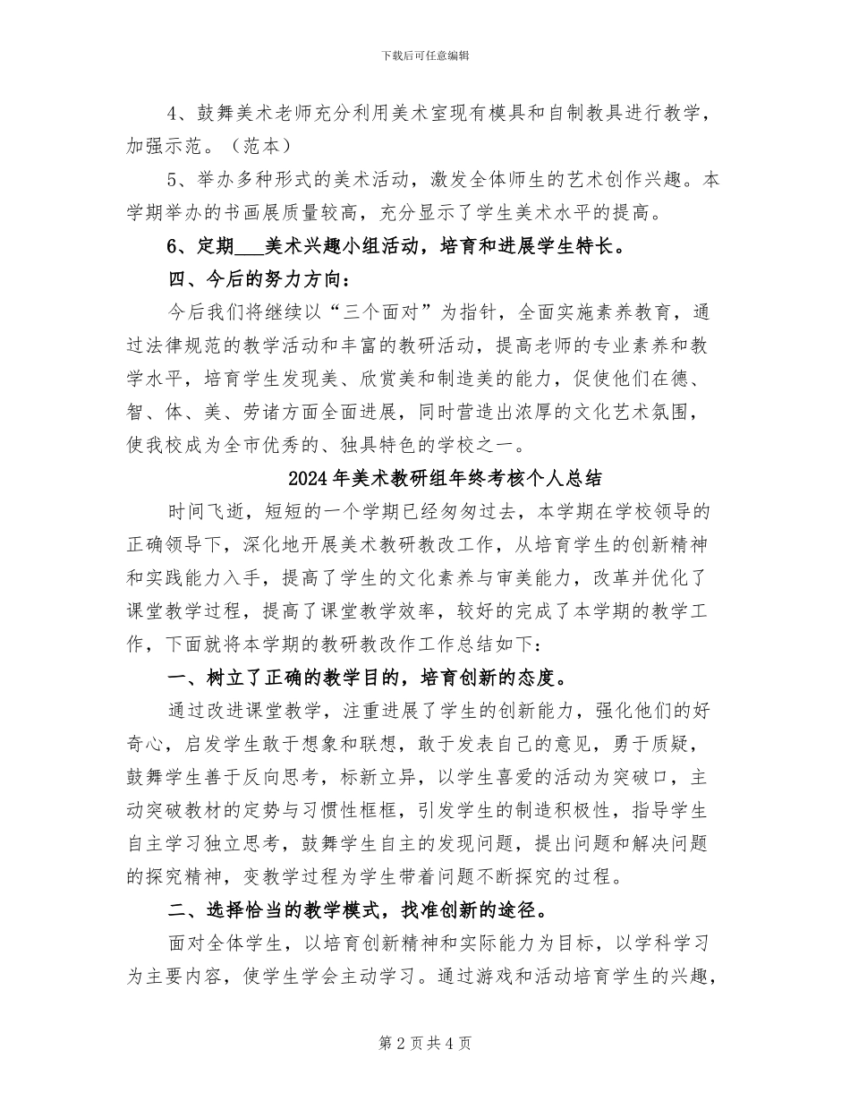 2024年美术教研组工作总结范文_第2页