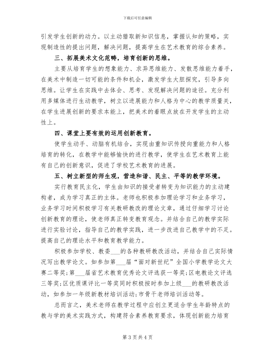 2024年美术教研组工作总结范文_第3页