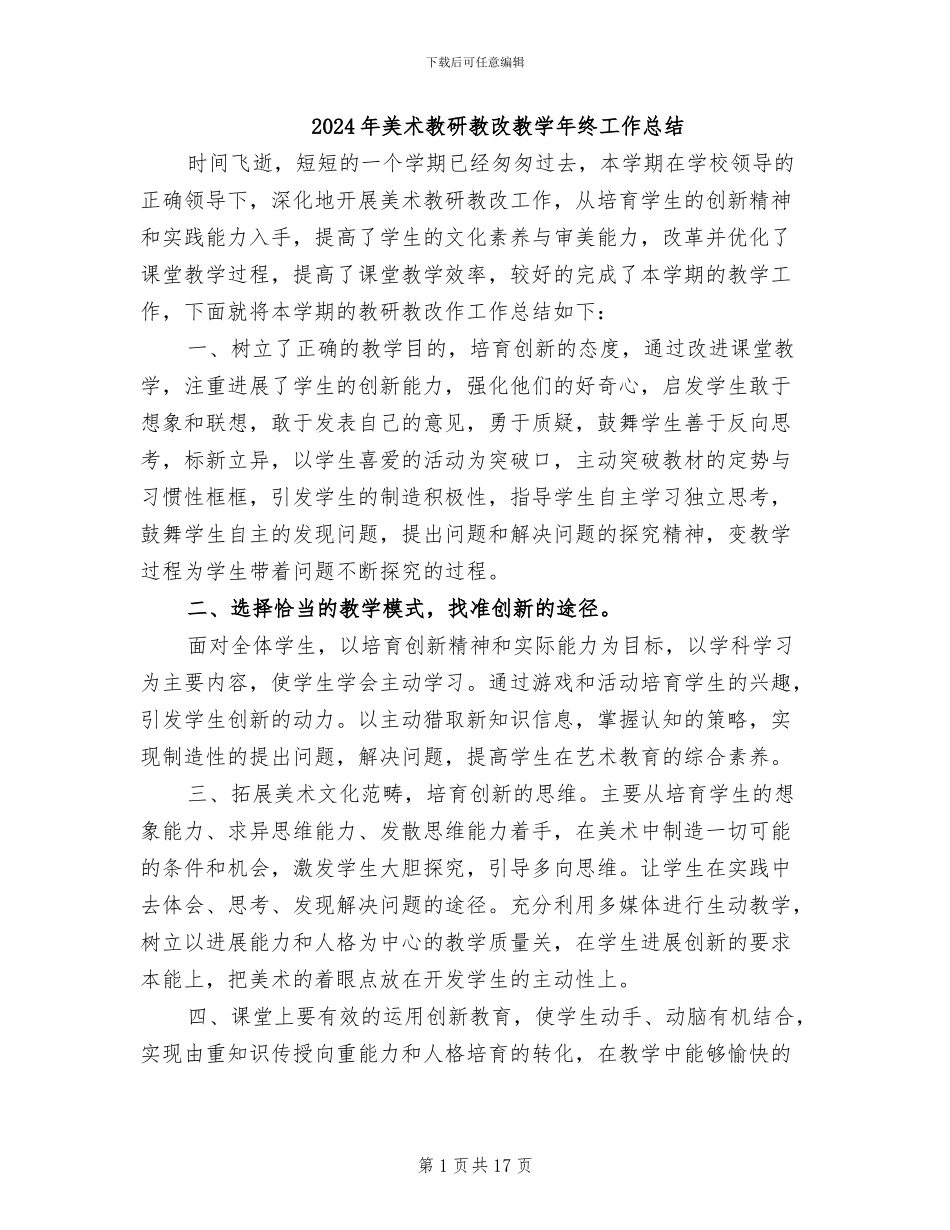 2024年美术教研教改教学年终工作总结_第1页