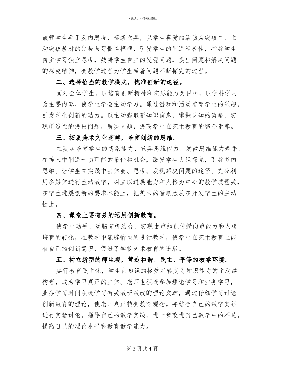 2024年美术教研教改总结范文_第3页