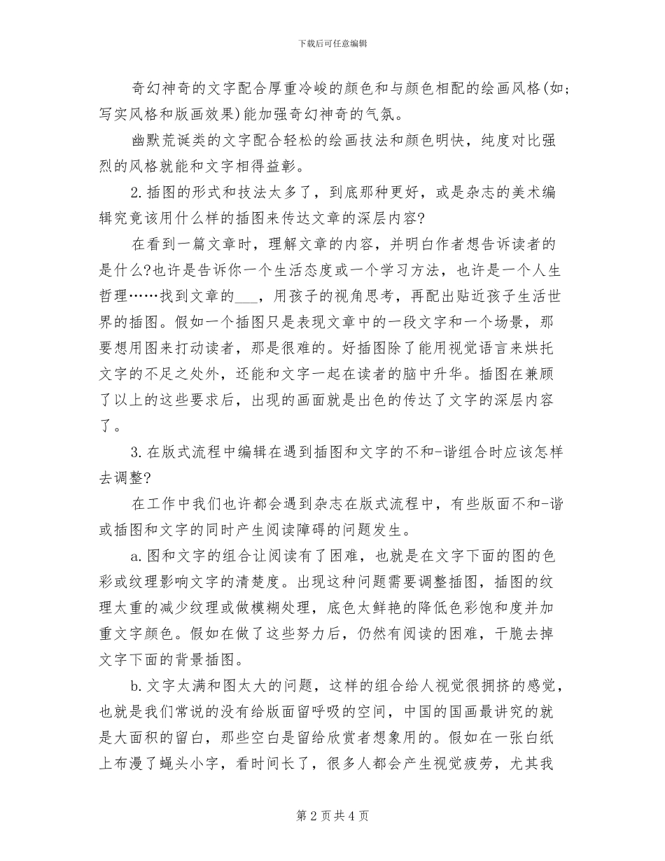 2024年美术编辑年终个人工作总结范文_第2页