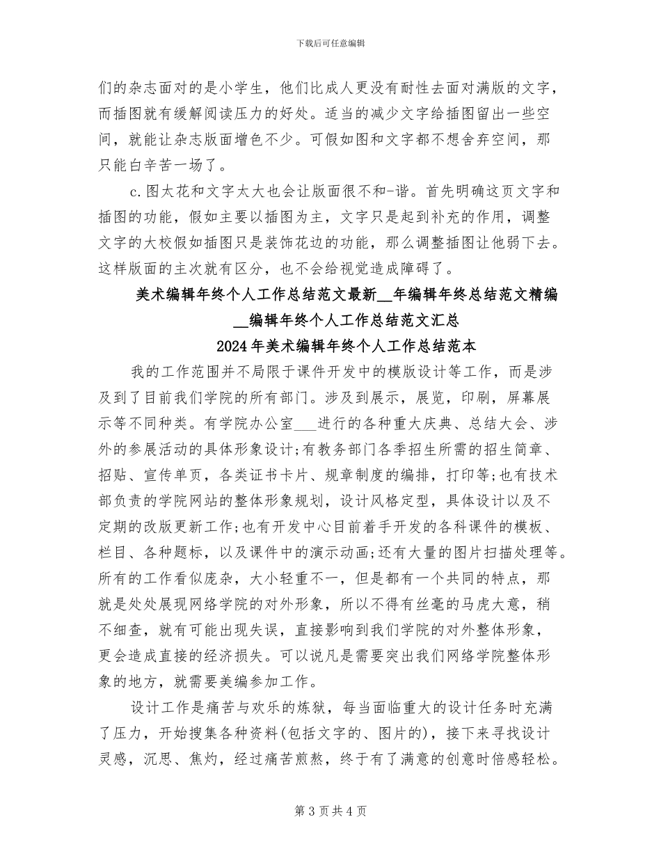 2024年美术编辑年终个人工作总结范文_第3页