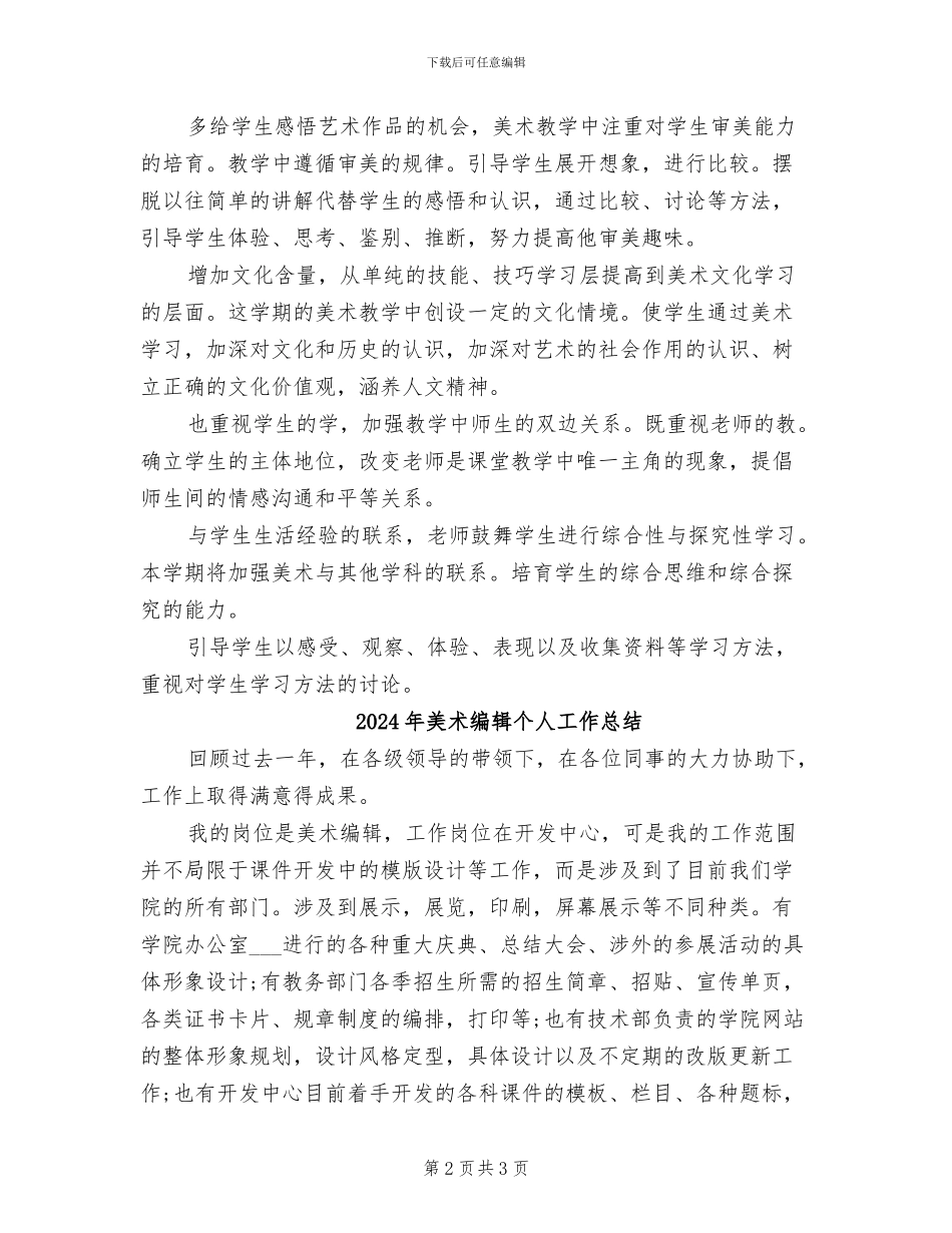 2024年美术组活动工作总结_第2页