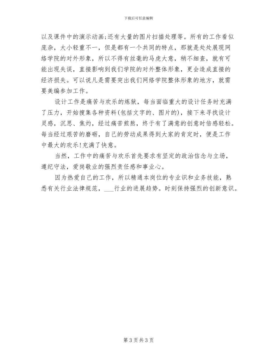 2024年美术组活动工作总结_第3页