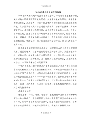 2024年美术组活动工作总结