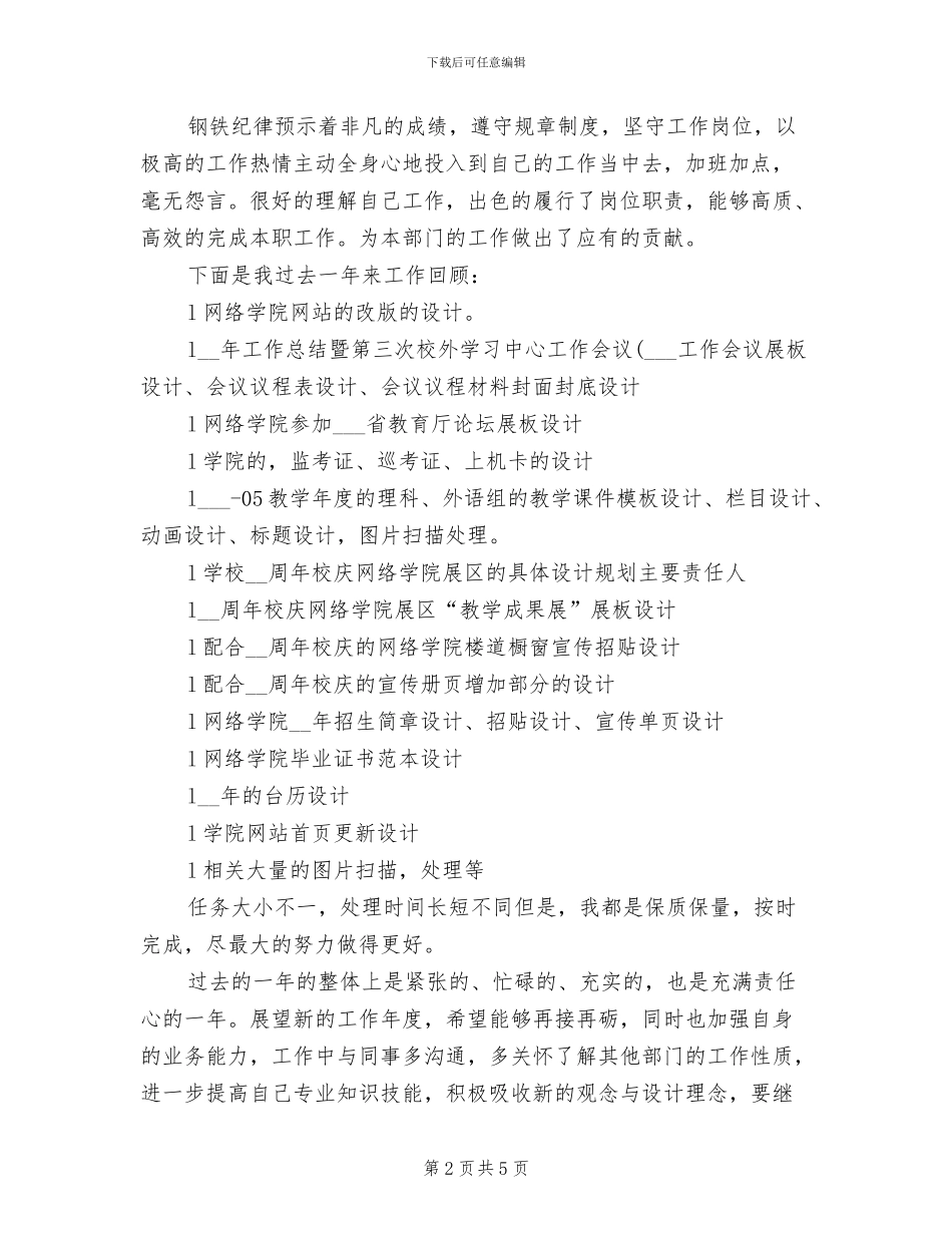 2024年美术编辑工作总结_第2页