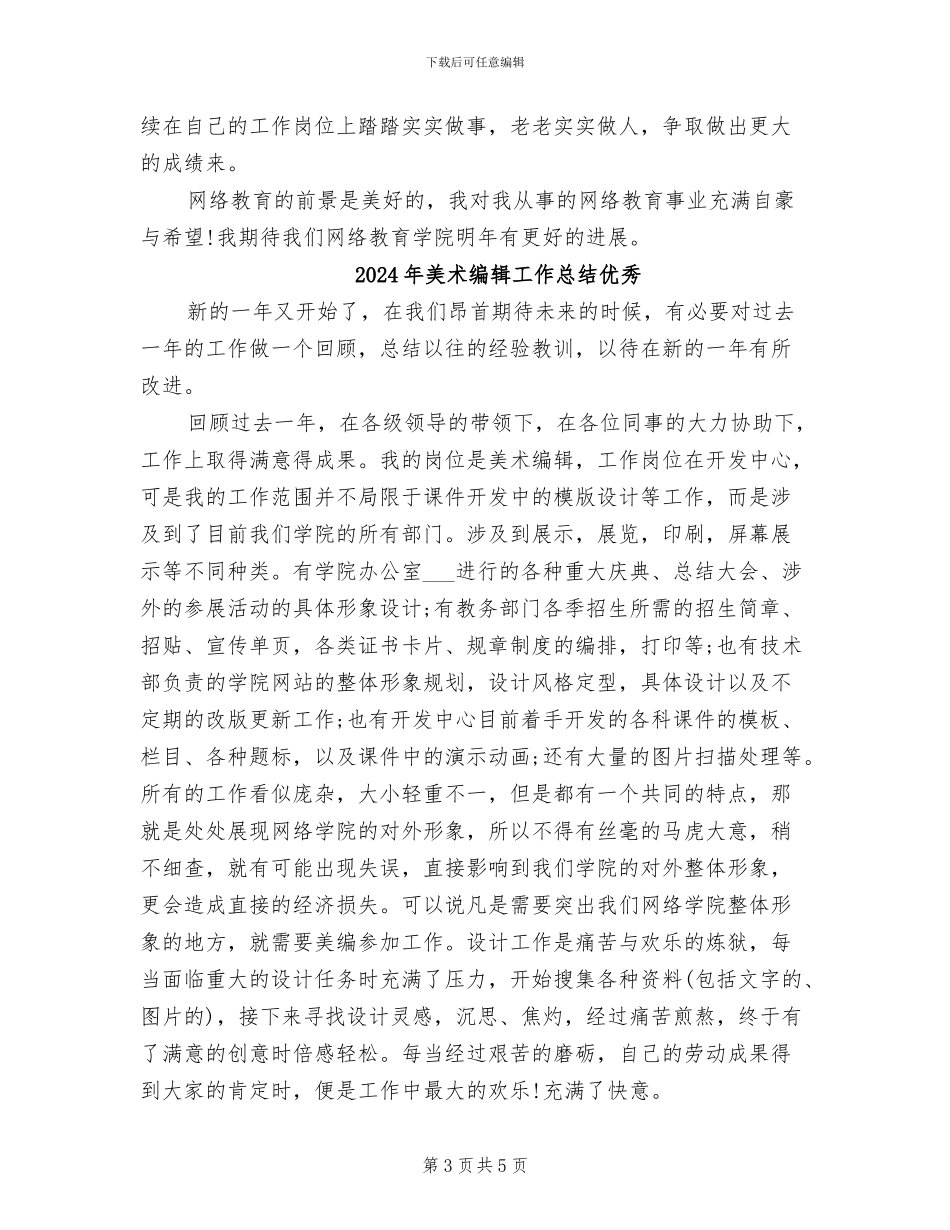 2024年美术编辑工作总结_第3页