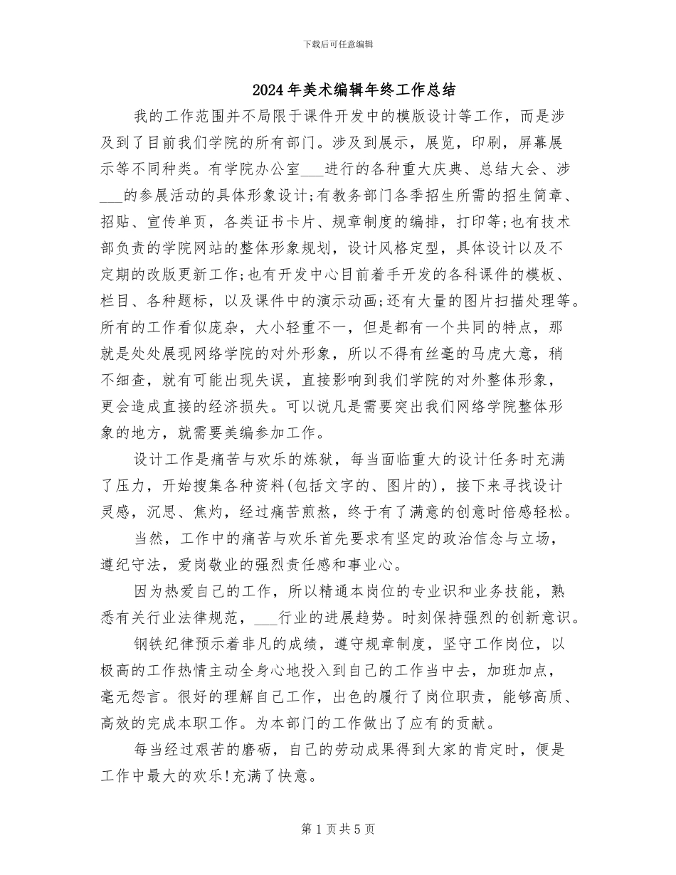 2024年美术编辑年终工作总结_第1页