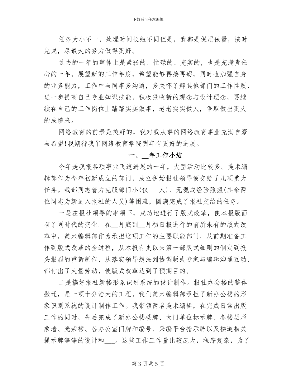 2024年美术编辑年终工作总结_第3页