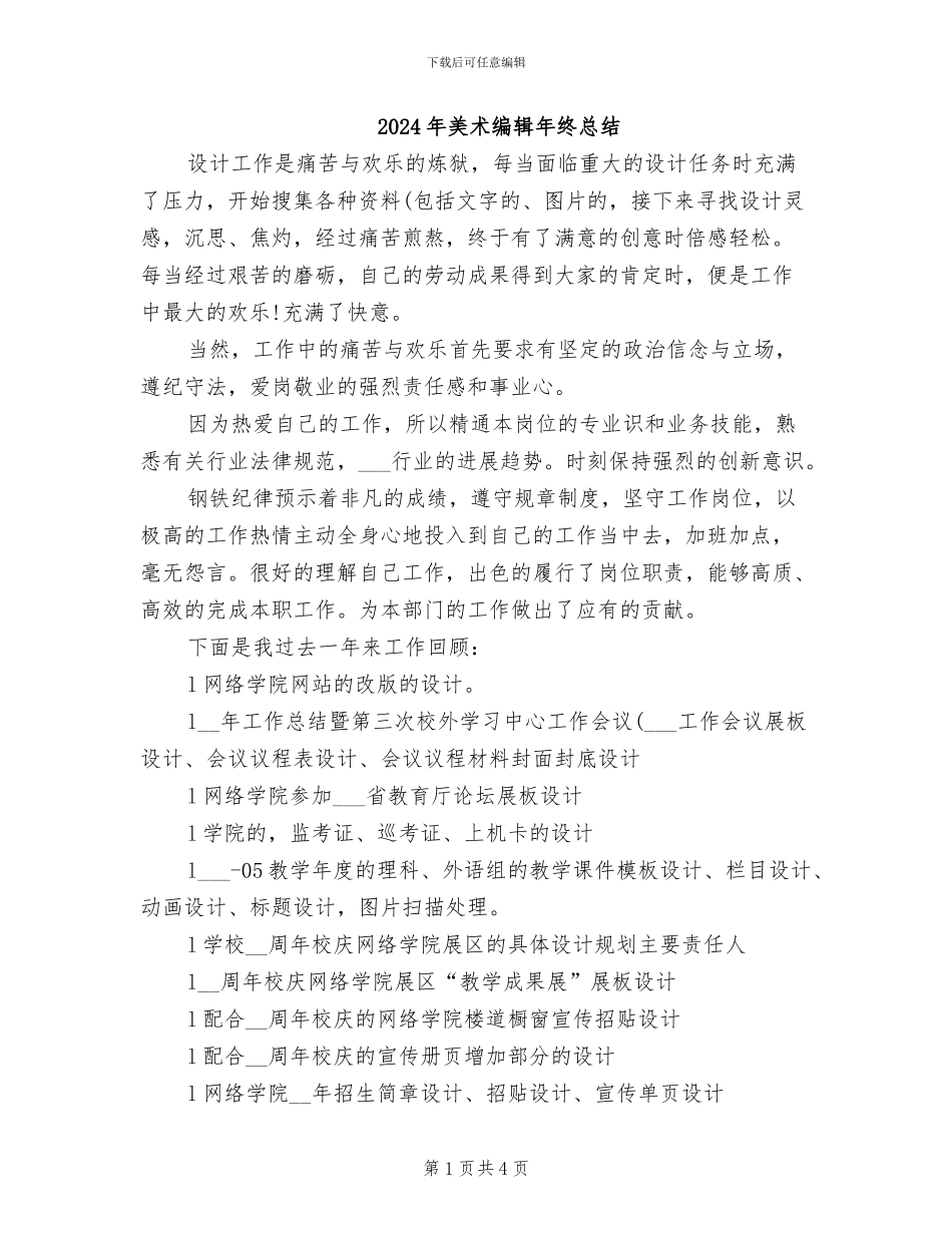 2024年美术编辑年终总结_第1页