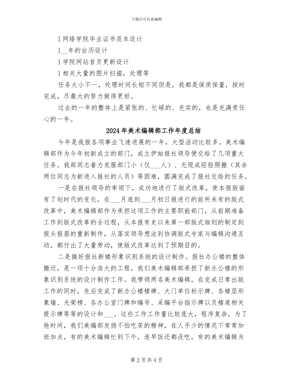 2024年美术编辑年终总结_第2页