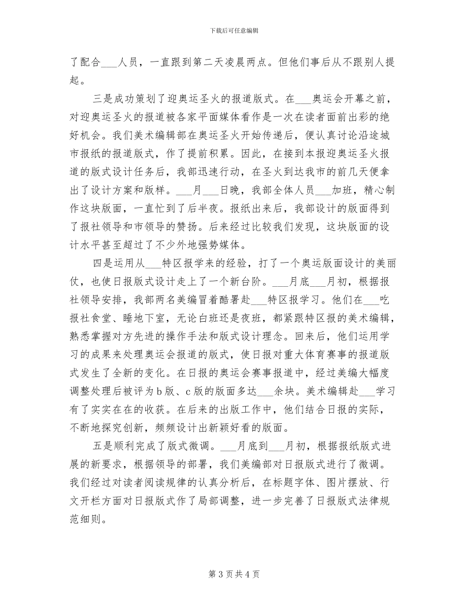 2024年美术编辑年终总结_第3页