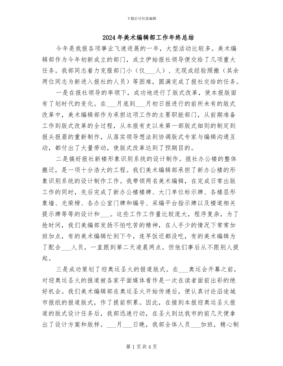 2024年美术编辑部工作年终总结_第1页