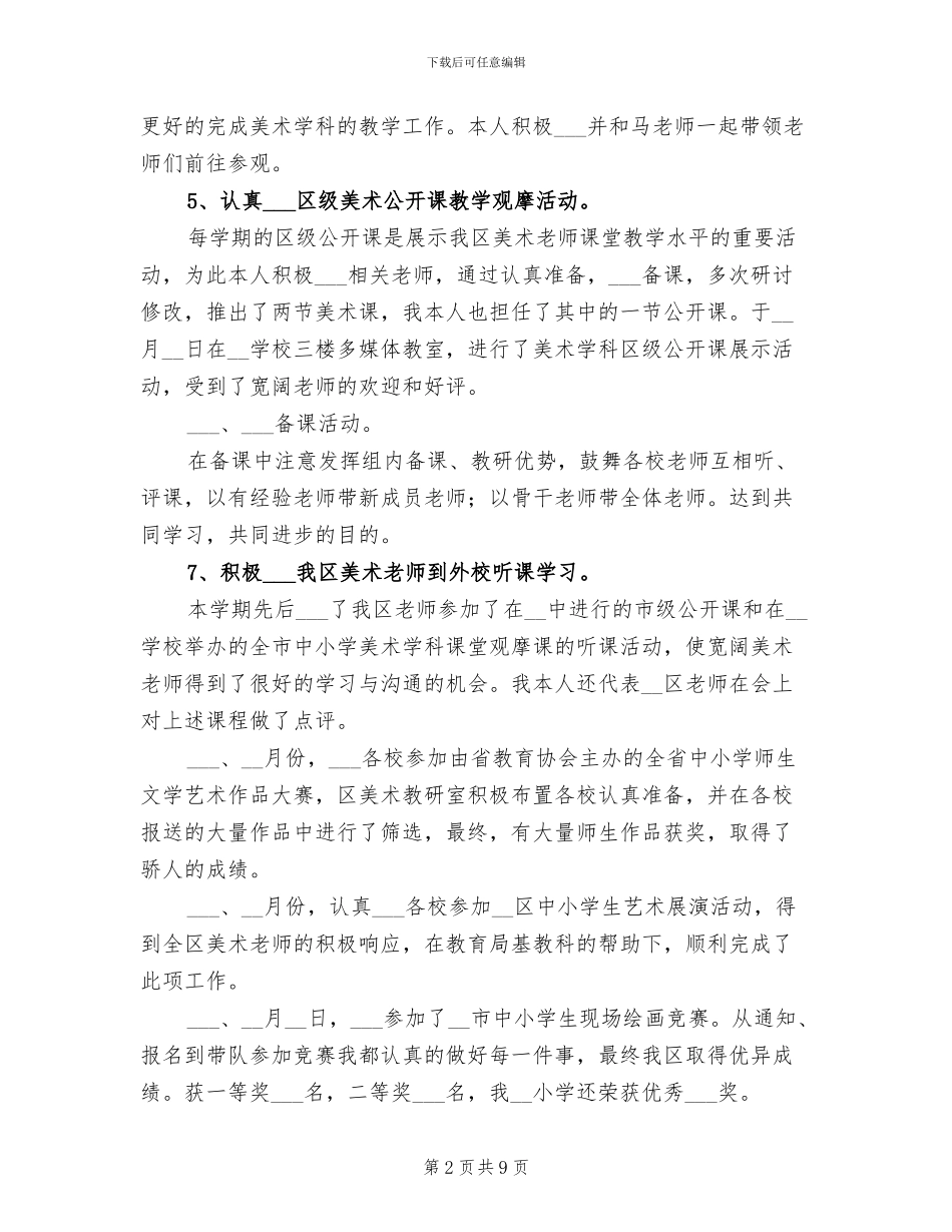 2024年美术老师上半年工作总结_第2页