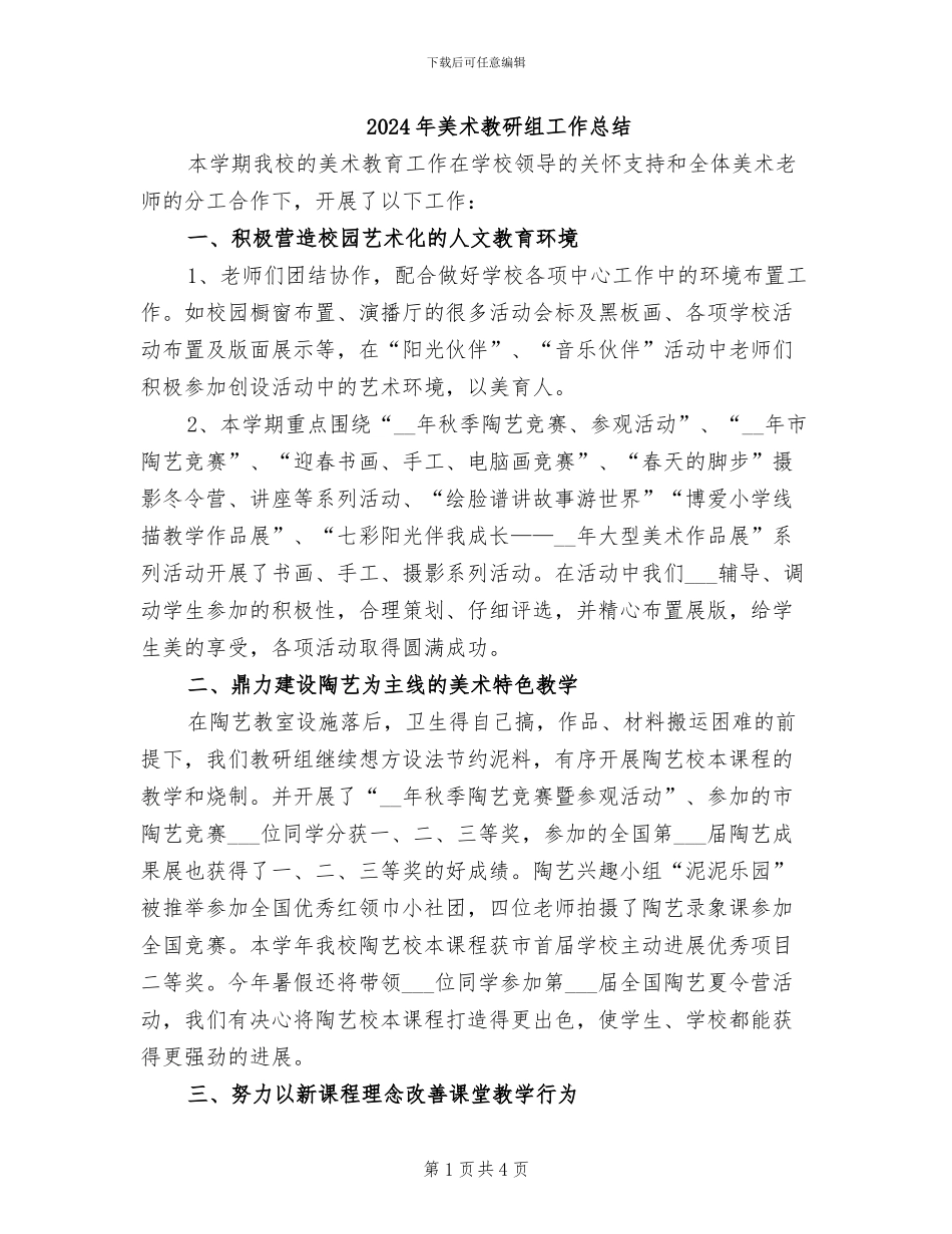 2024年美术教研组工作总结_第1页