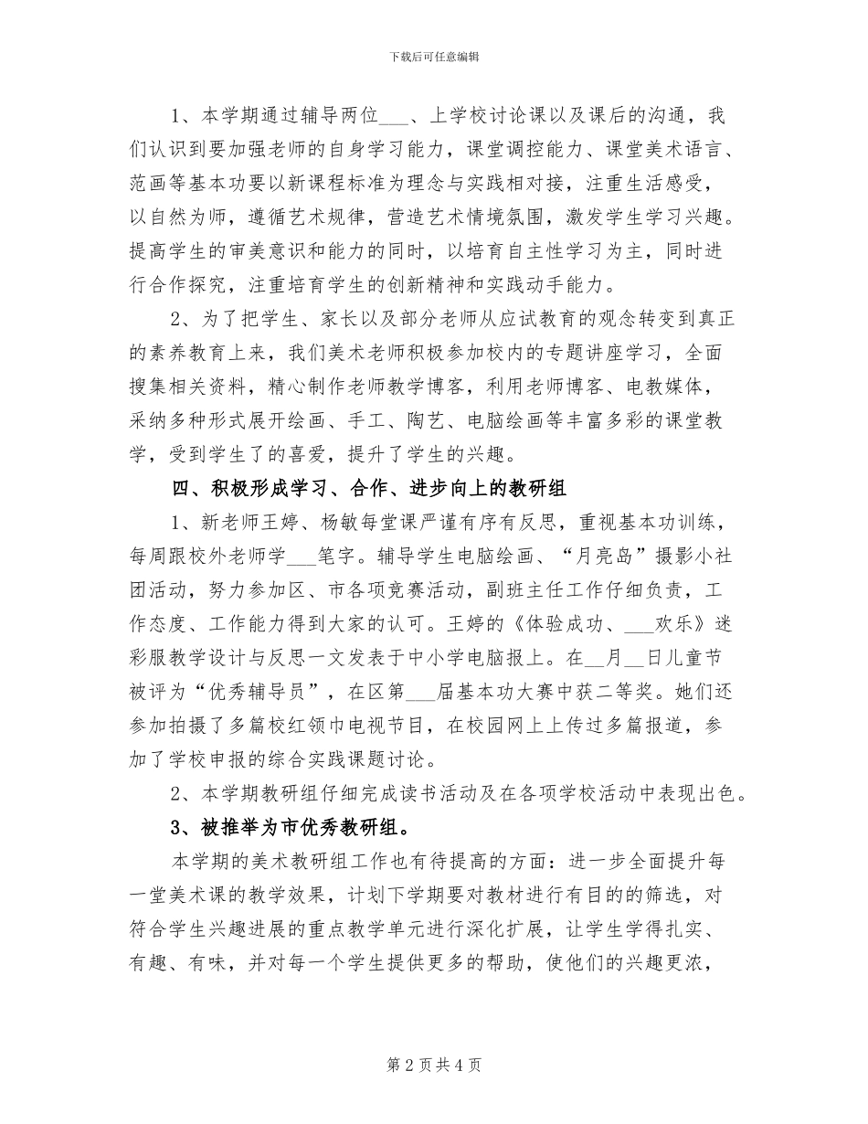 2024年美术教研组工作总结_第2页