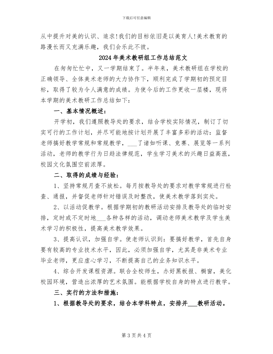2024年美术教研组工作总结_第3页