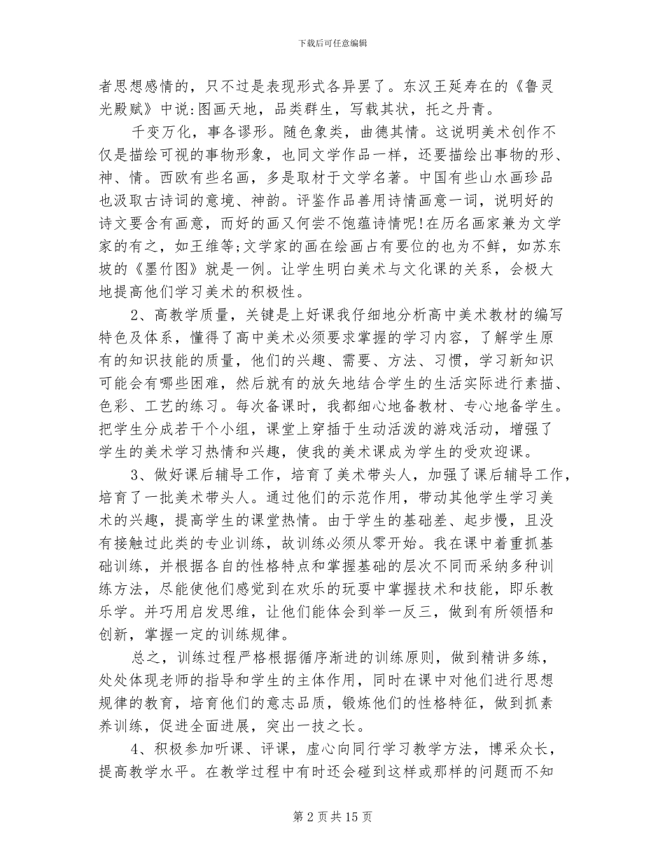 2024年美术老师个人年终工作总结_第2页