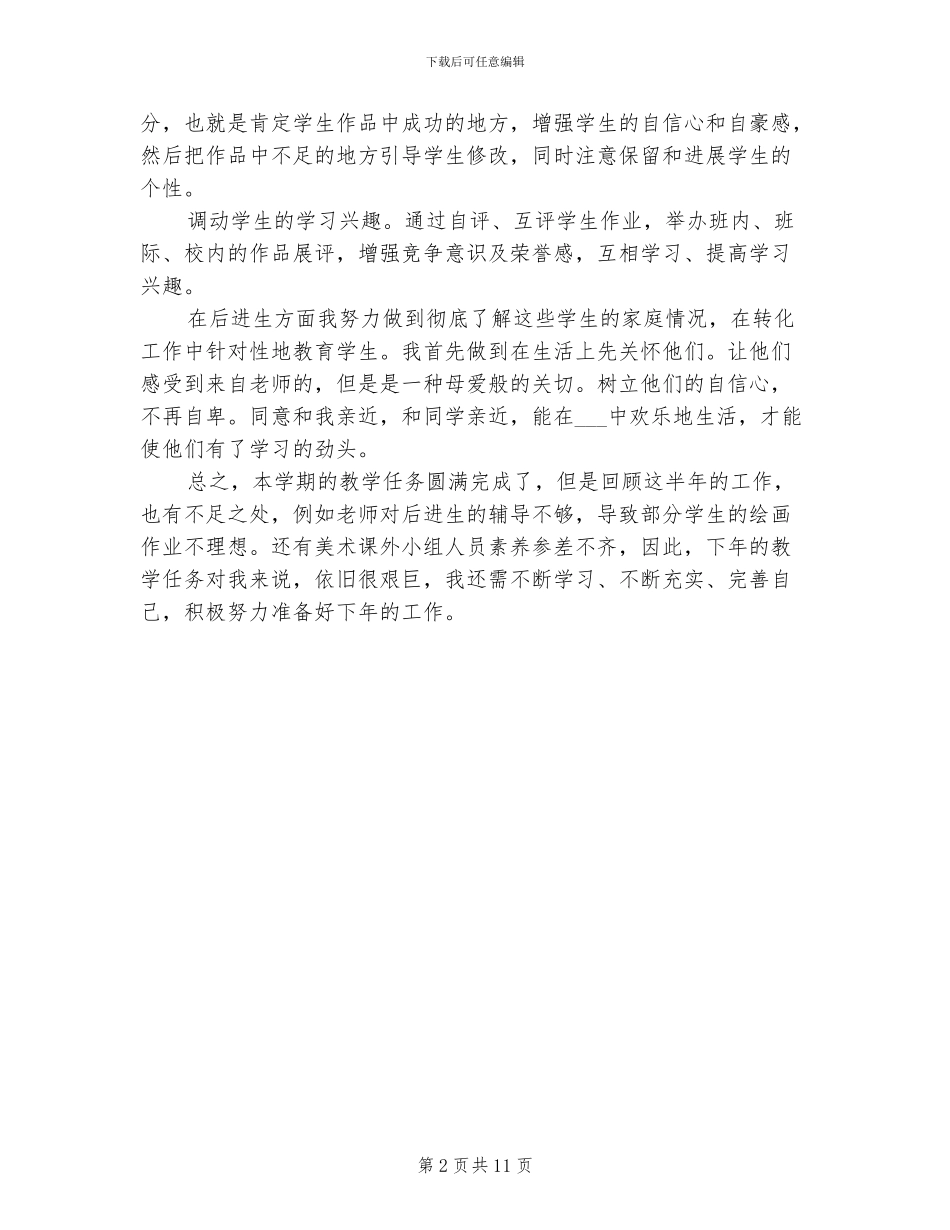 2024年美术老师个人工作总结范文_第2页