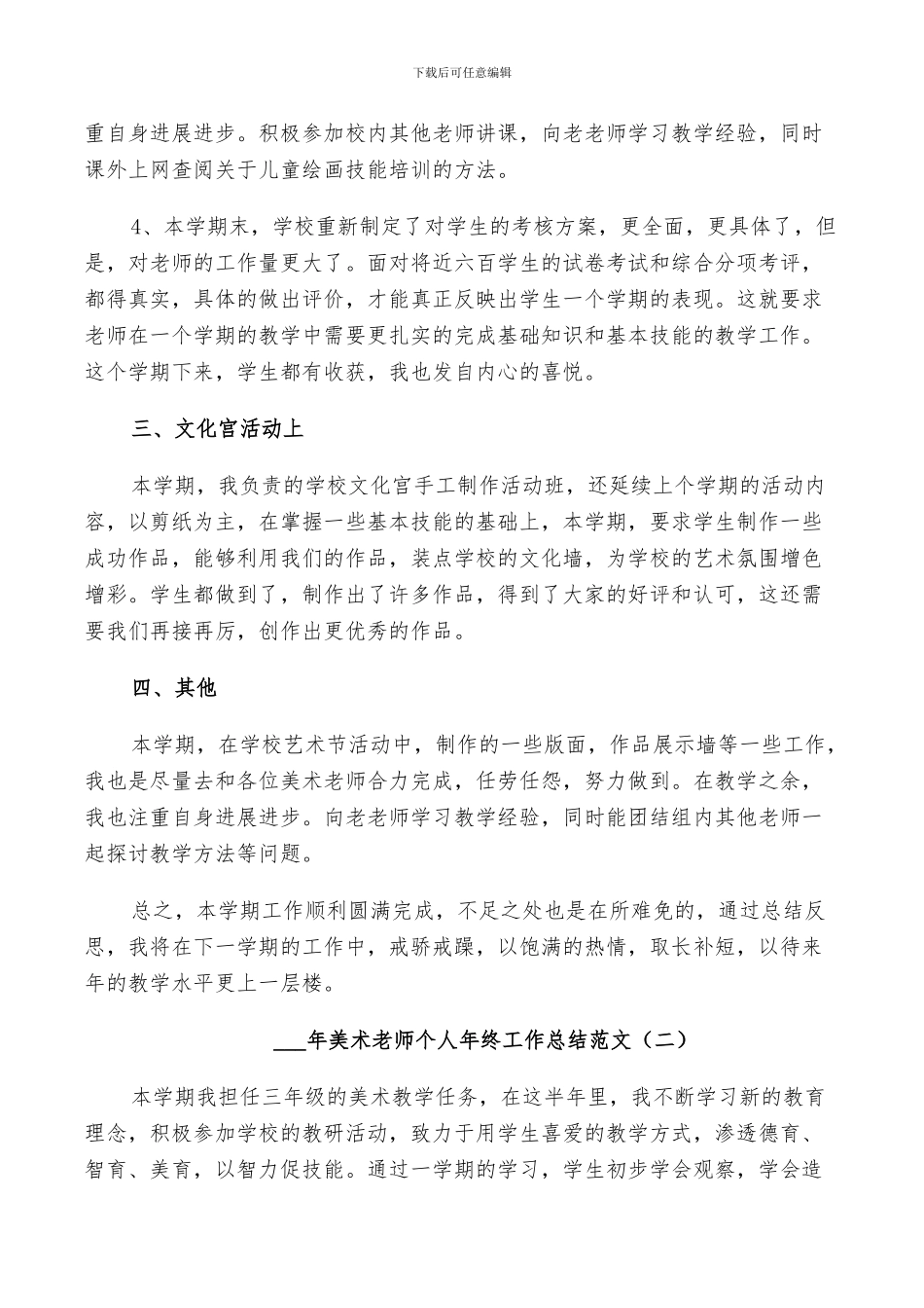 2024年美术老师个人年终工作总结范文4篇_第2页