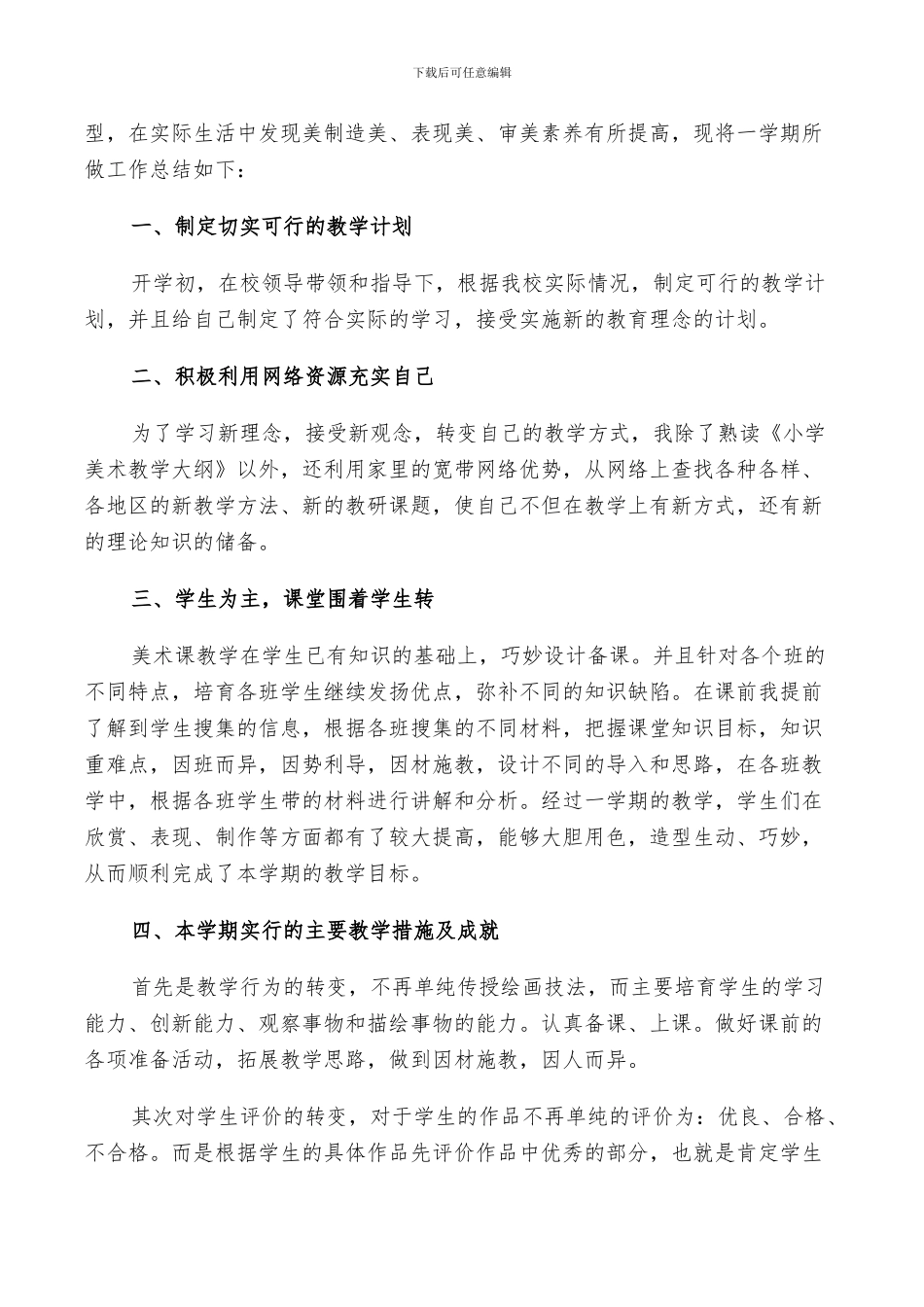2024年美术老师个人年终工作总结范文4篇_第3页