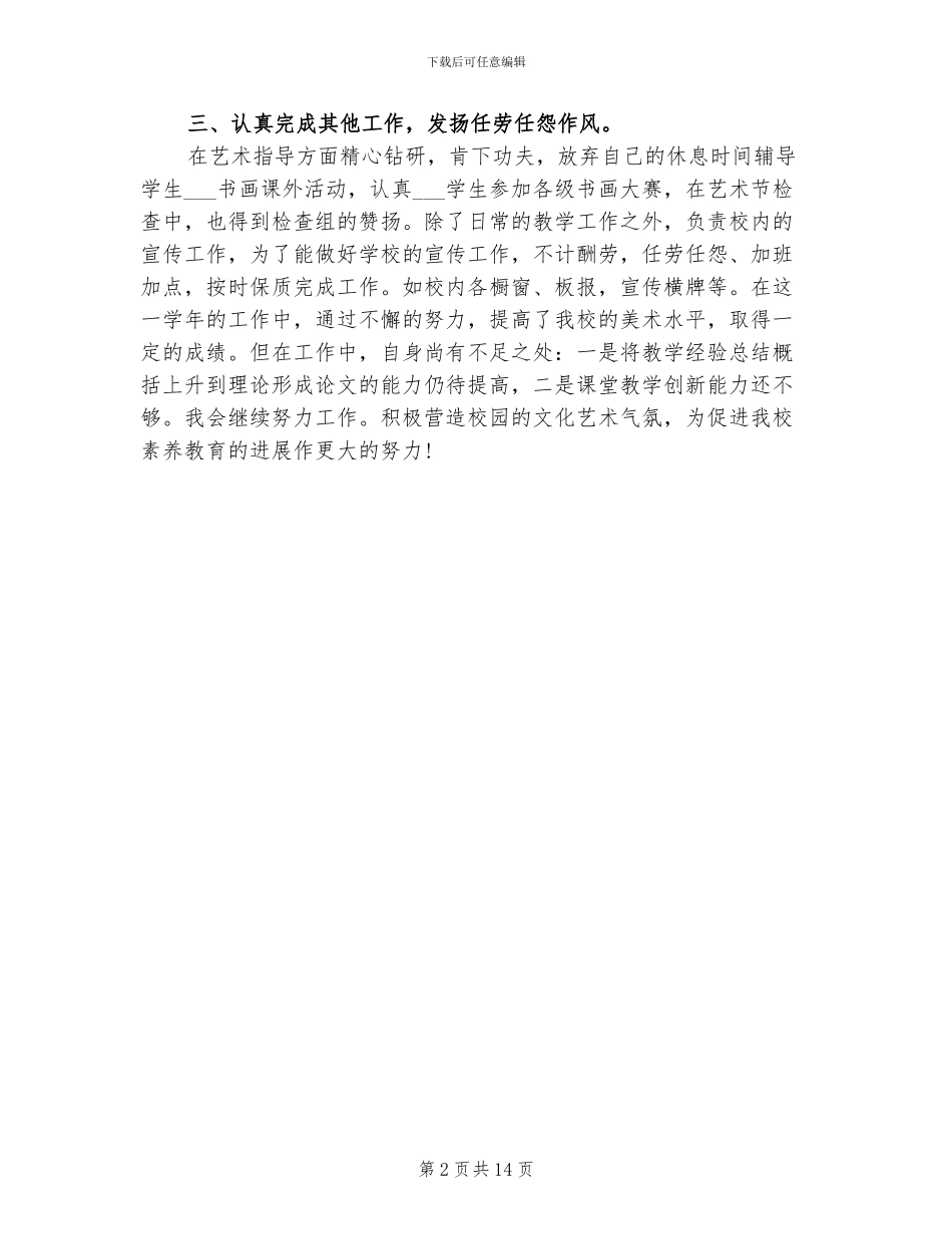 2024年美术老师个人总结范文_第2页
